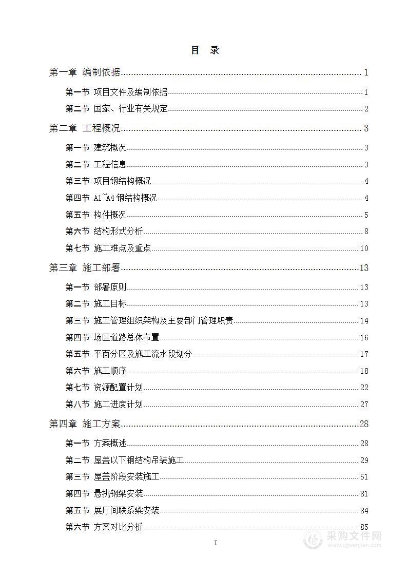 国际会展中心标准展厅吊装专项施工方案