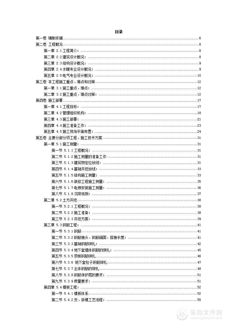 剪力墙结构（高层住宅）施工组织设计方案