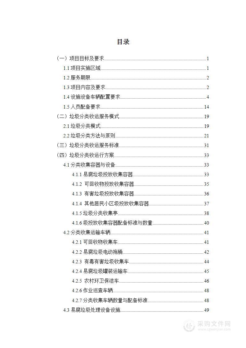 垃圾分类项目投标方案