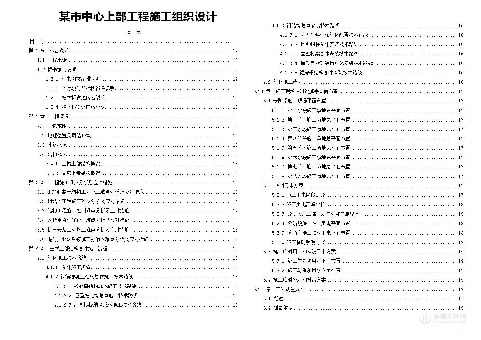 某市中心上部工程施工组织设计