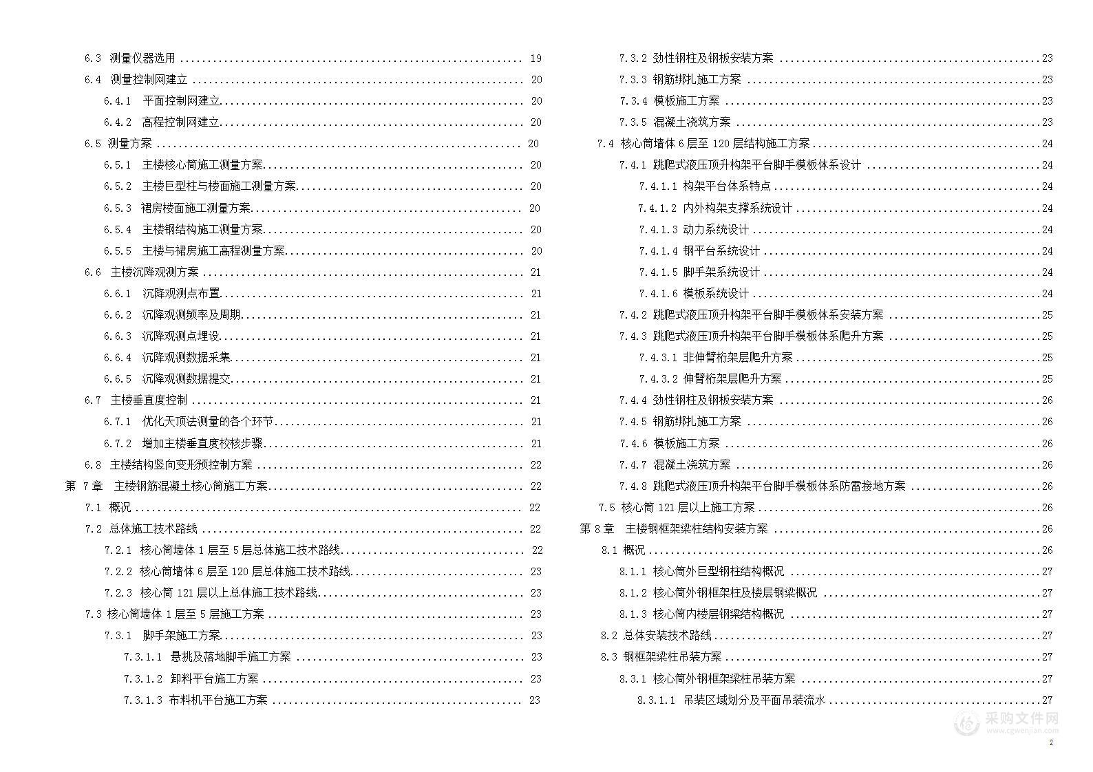 某市中心上部工程施工组织设计