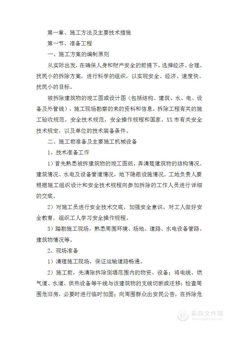 老旧小区改造施工组织设计