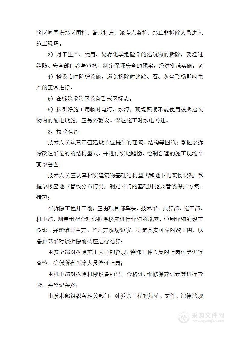 老旧小区改造施工组织设计