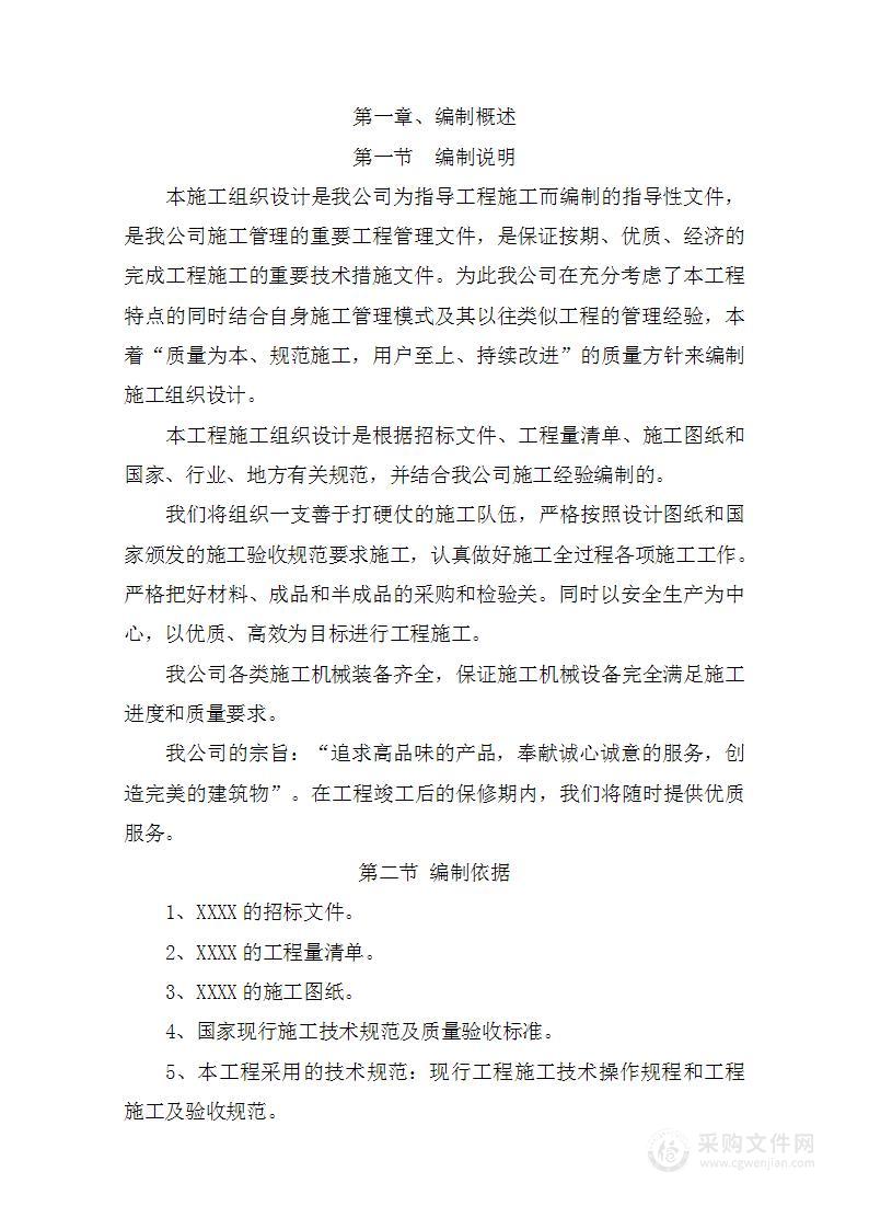 老旧小区改造施工方案