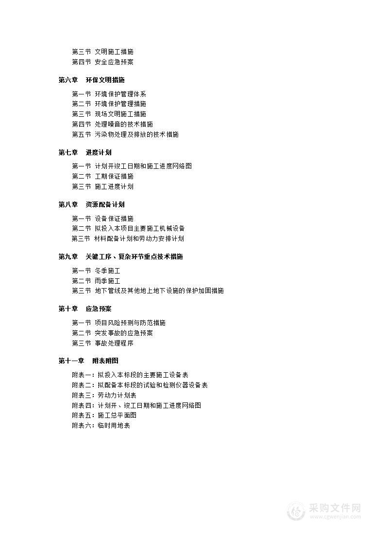 公路带绿化项目施工组织设计