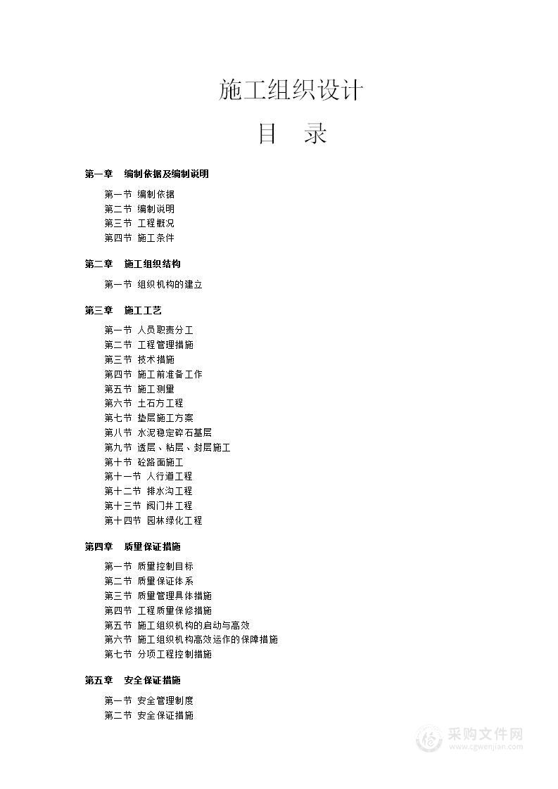 公路带绿化项目施工组织设计