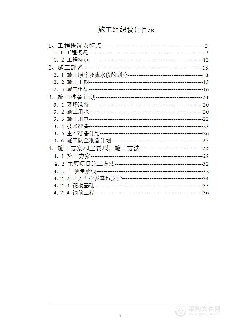 某市高层框剪结构底商住宅楼施工组织设计