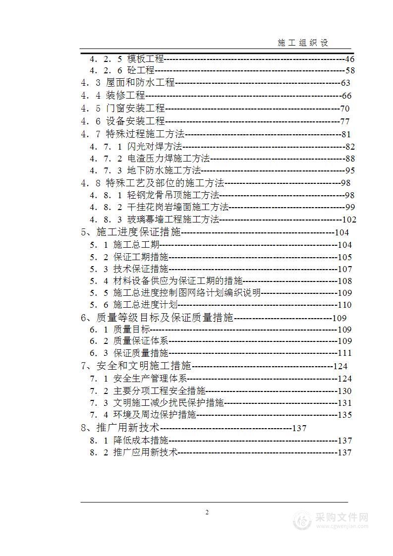 某市高层框剪结构底商住宅楼施工组织设计