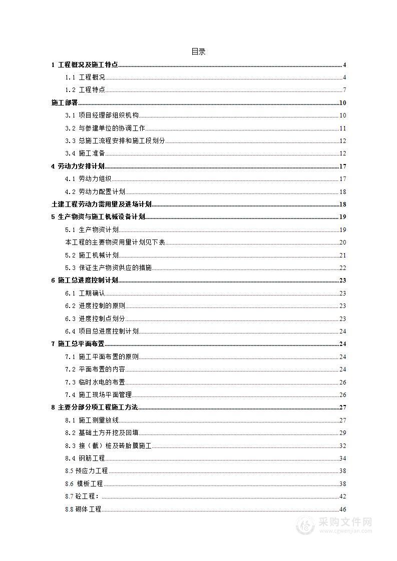 武汉某高层商住楼施工组织设计(框架剪力墙)