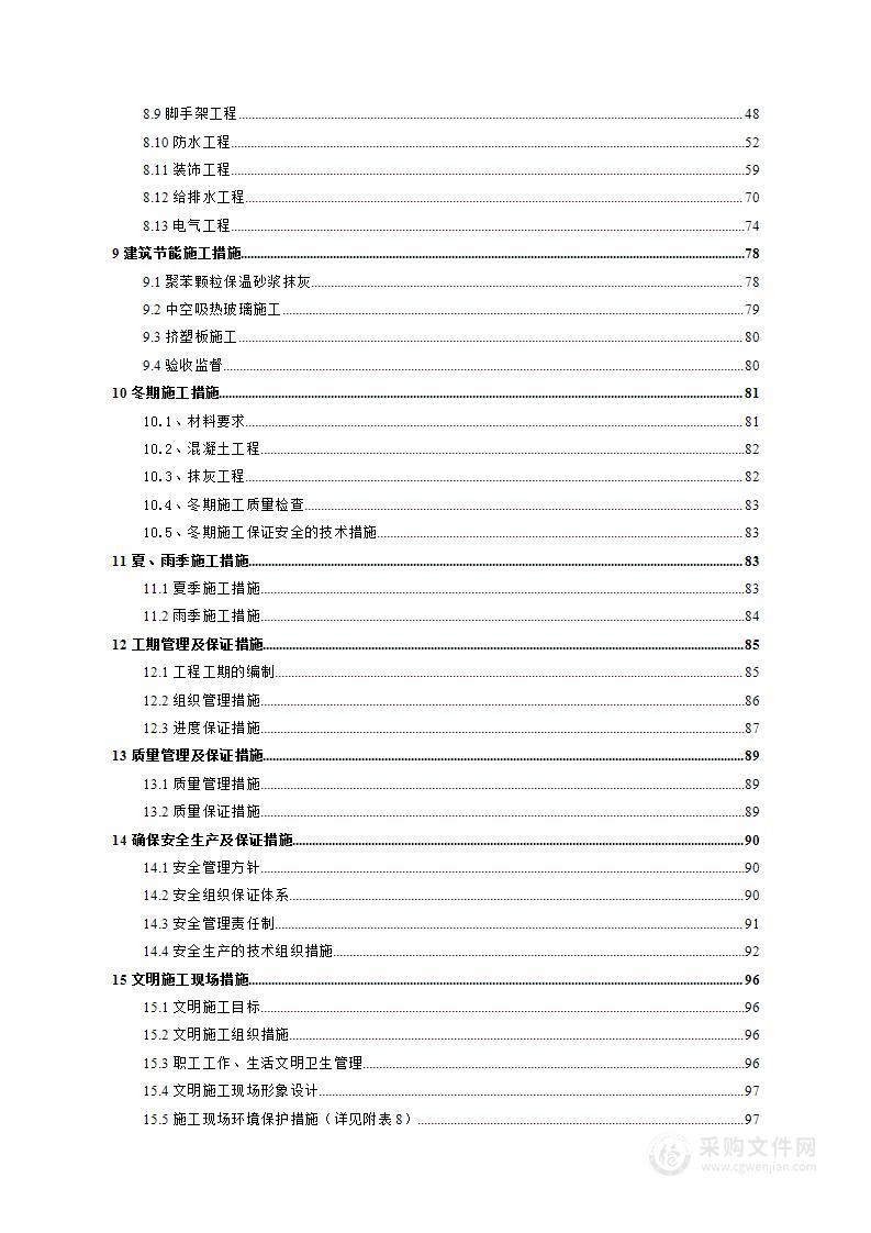 武汉某高层商住楼施工组织设计(框架剪力墙)