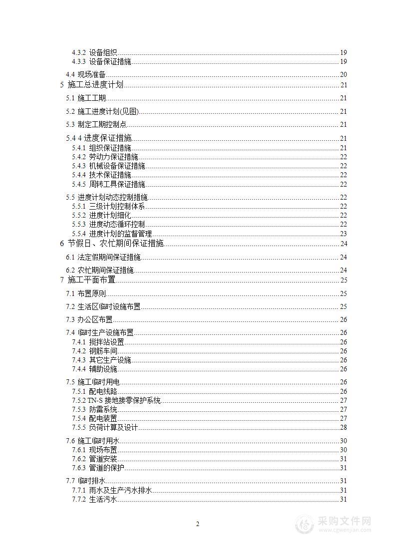 南京某高层框架综合楼施工组织设计