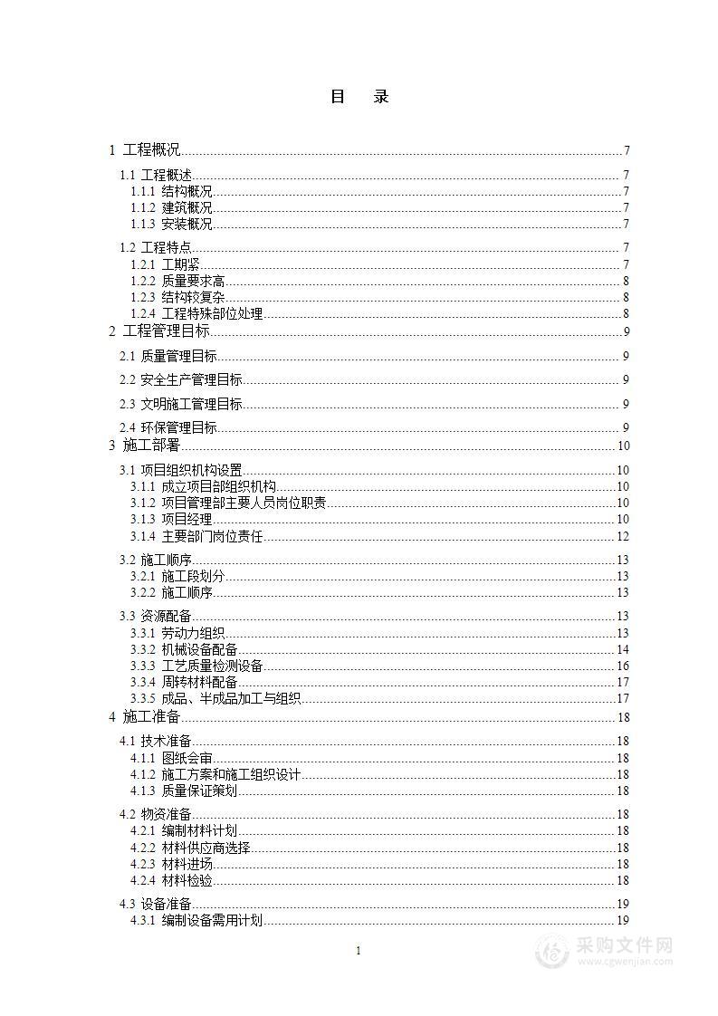 南京某高层框架综合楼施工组织设计