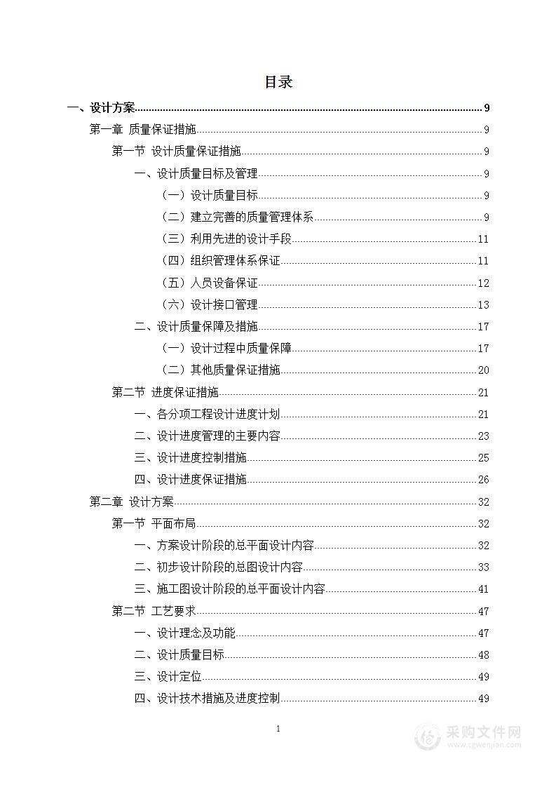 房屋建筑工程EPC项目投标方案