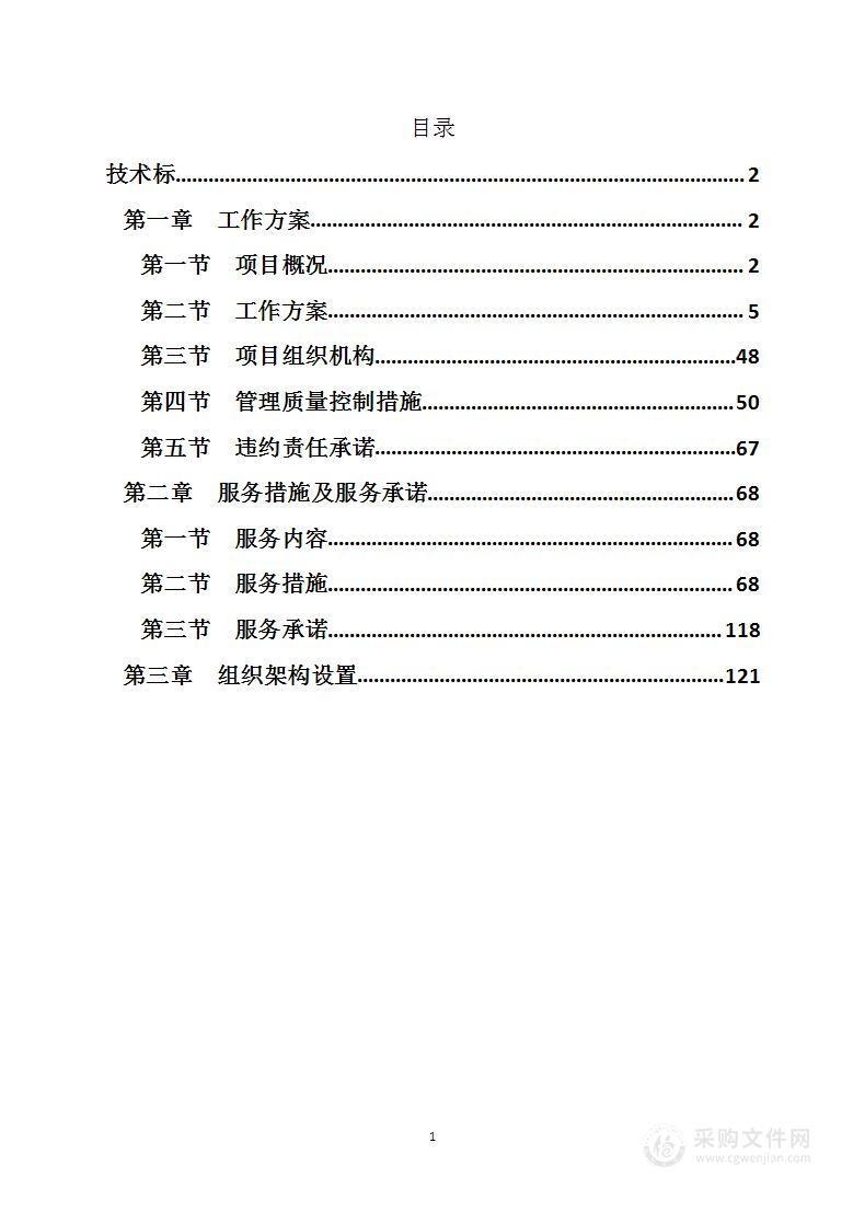 劳务服务供应商储备库采购项目技术方案