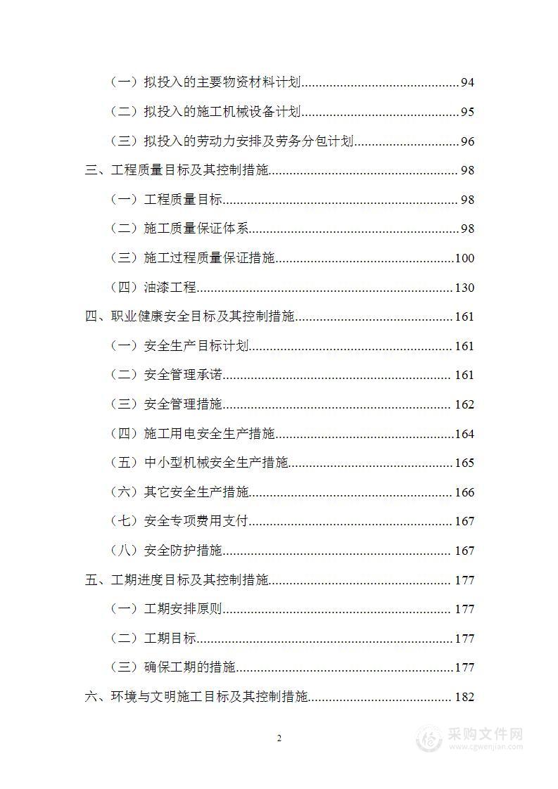 景观园林绿化工程施工组织方案