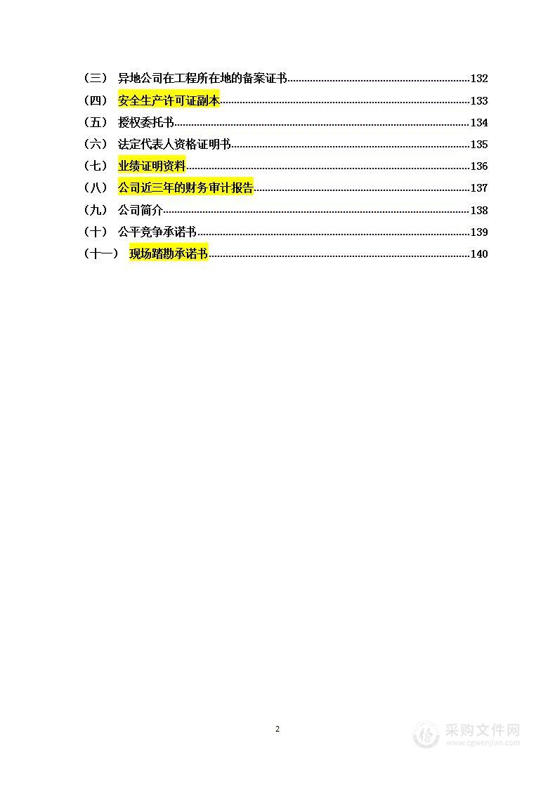 雨水收集系统采购及安装工程方案