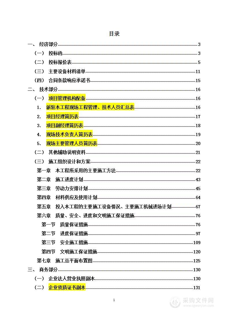 雨水收集系统采购及安装工程方案