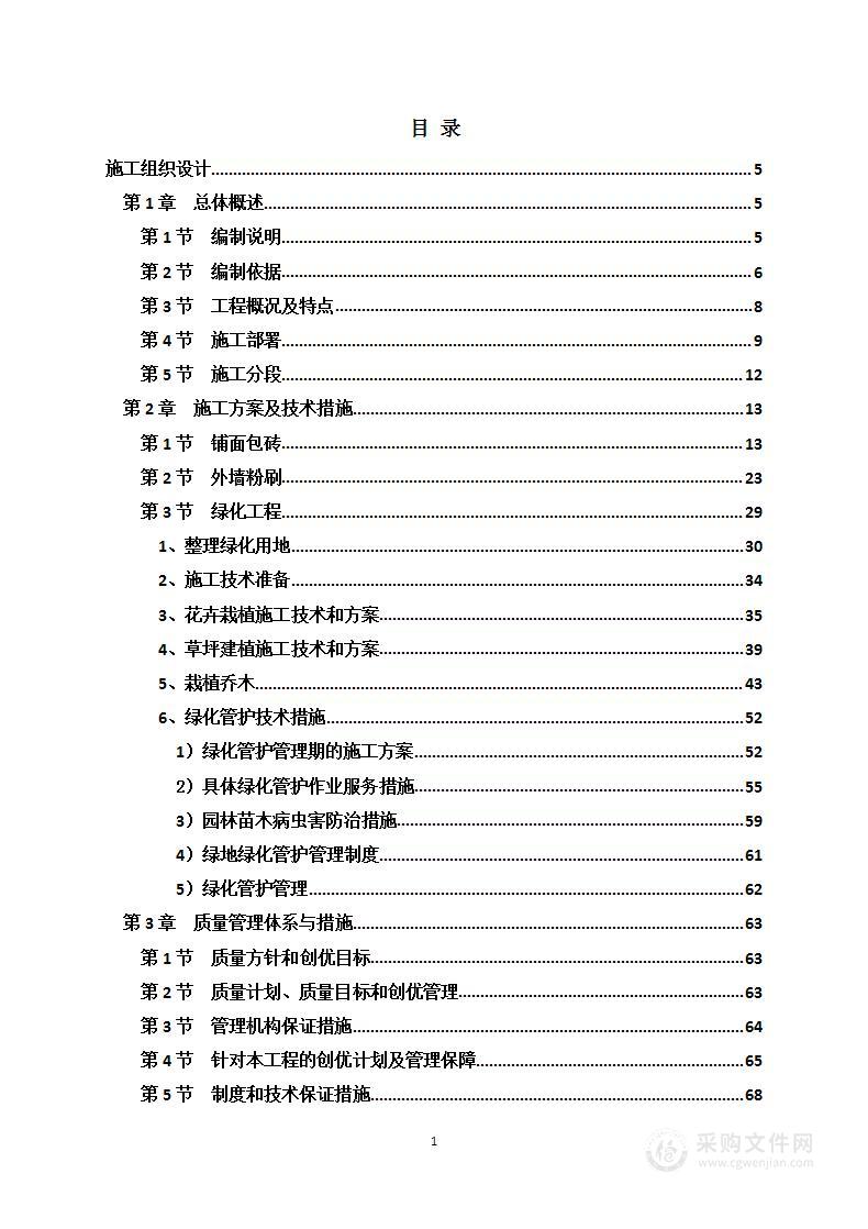 社区棚户改造配套工程