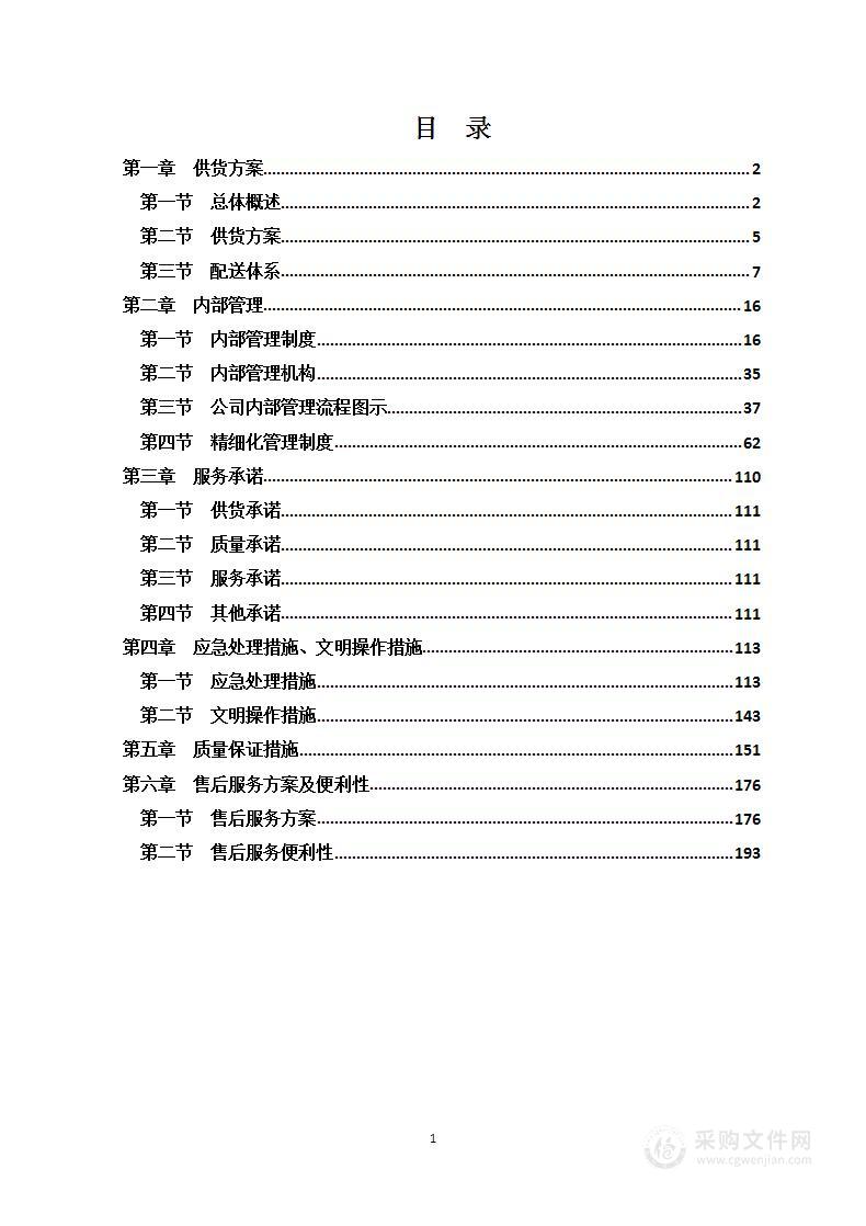 医院物资供货技术方案