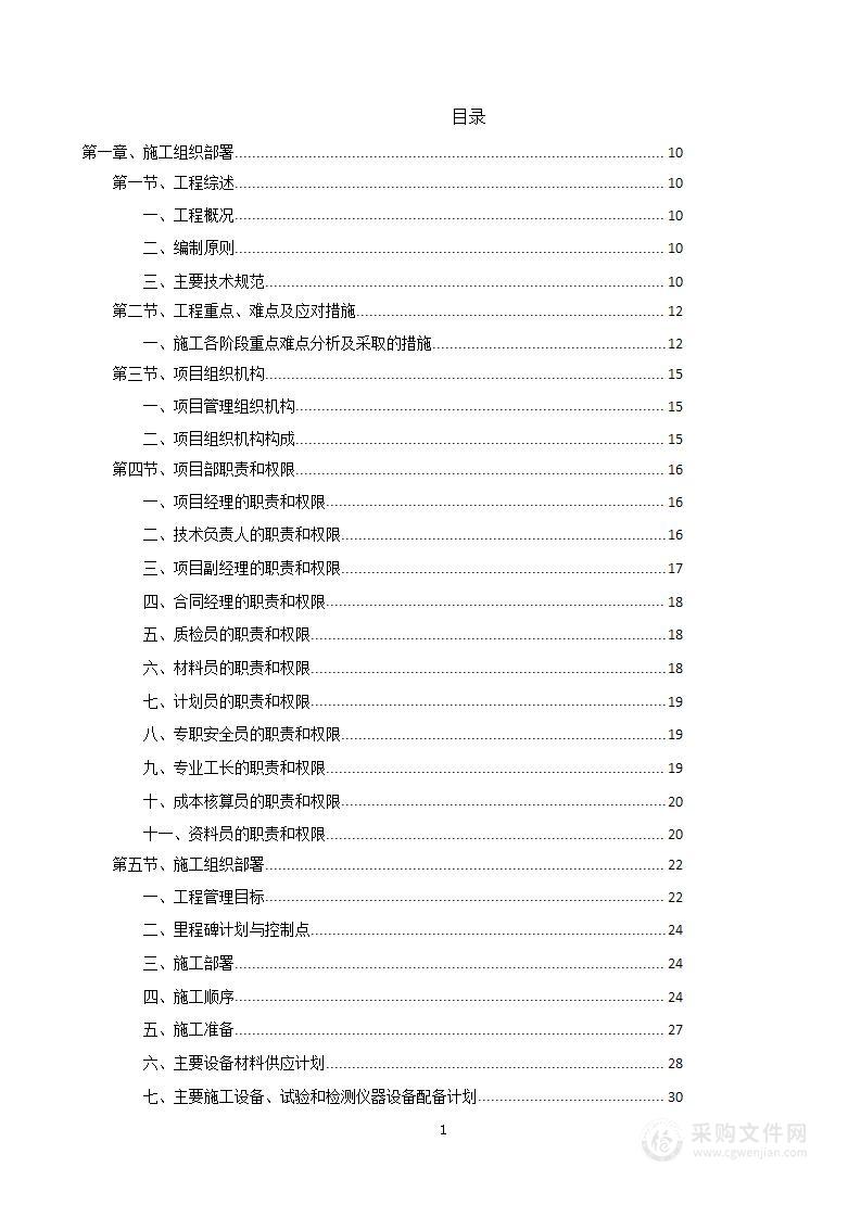 空调和新风系统工程改造投标方案