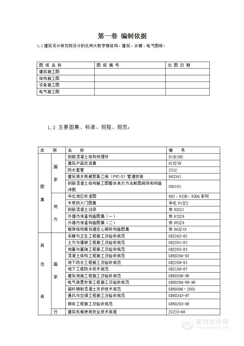 (框架剪力墙结构)施工组织方案