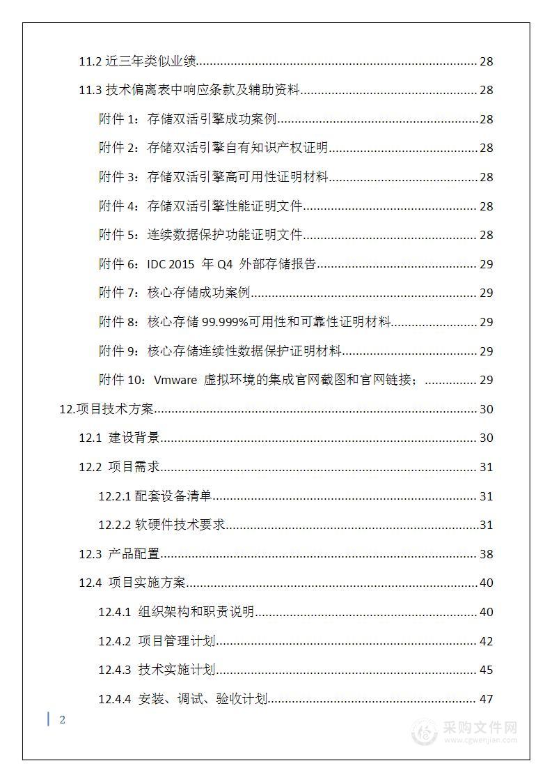 医院数据局中心存储扩容卓优投标文件