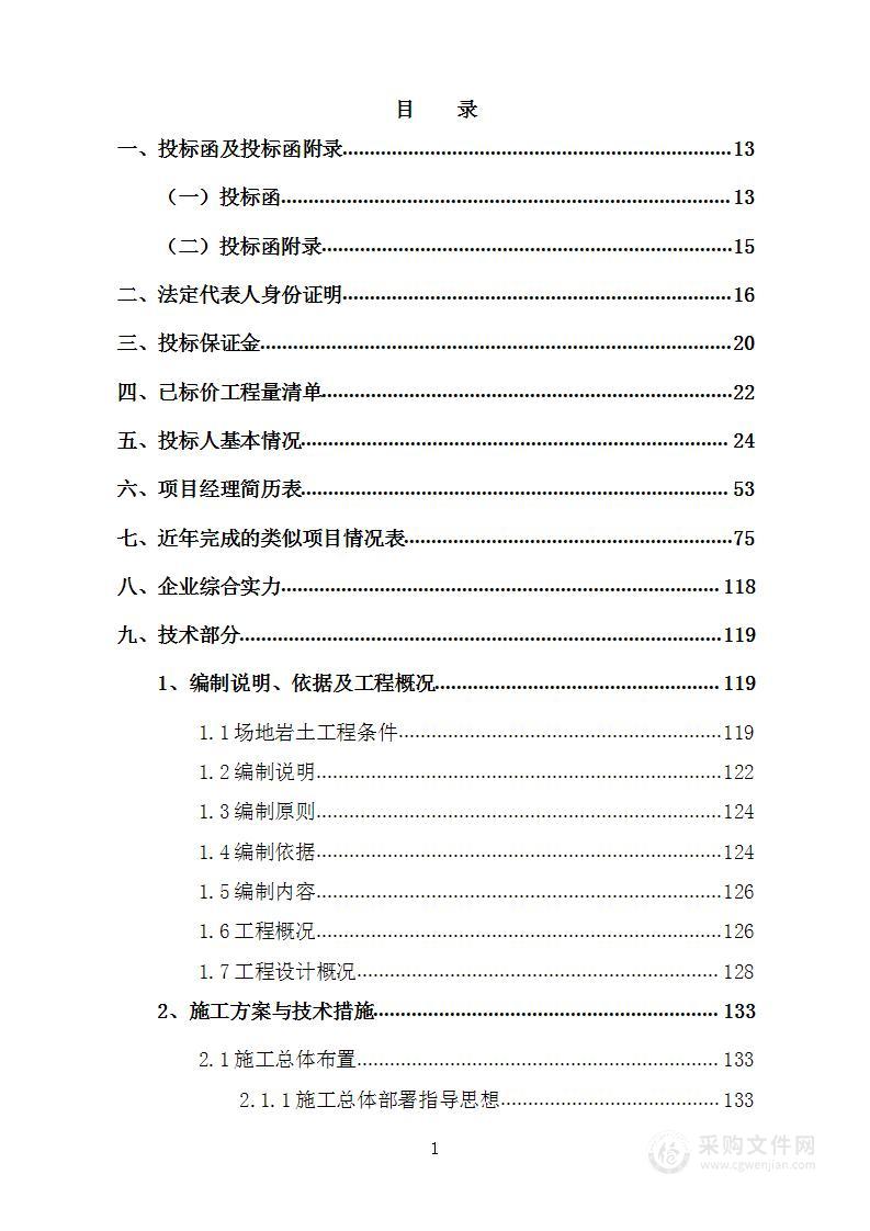 山坡公司水毀区域维修改造项目