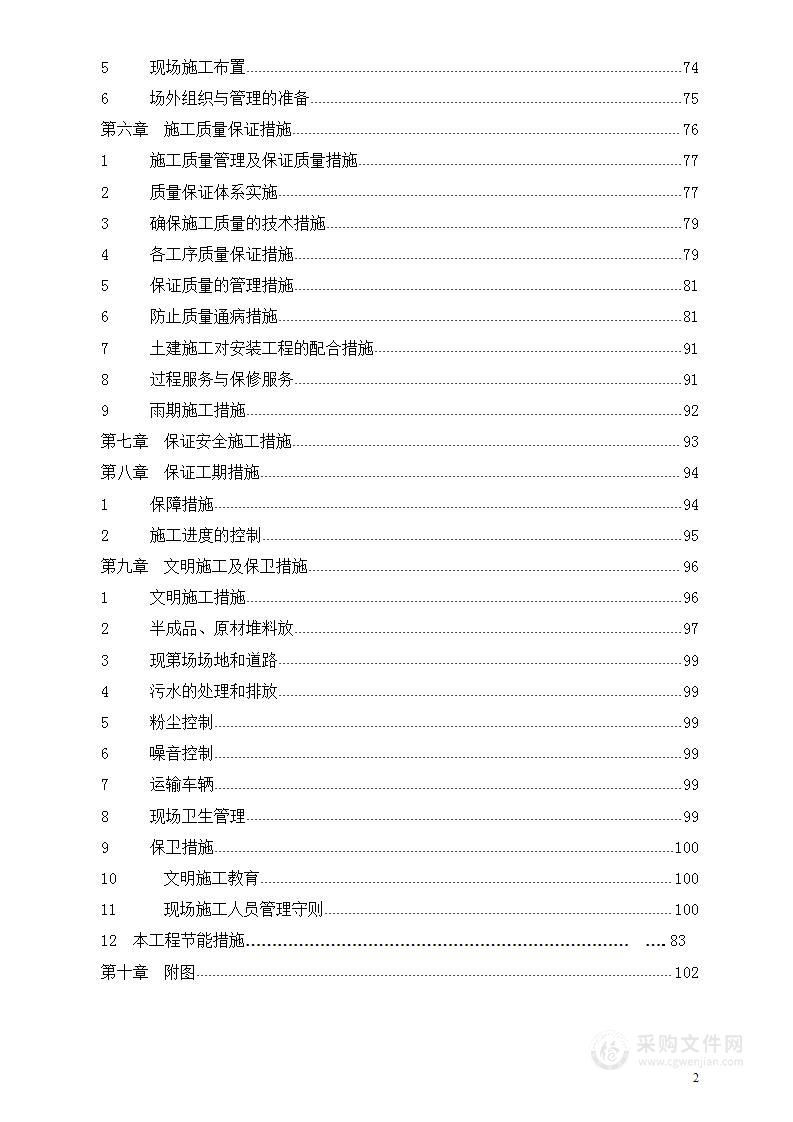 中学校舍安全工程建设项目工组织设计