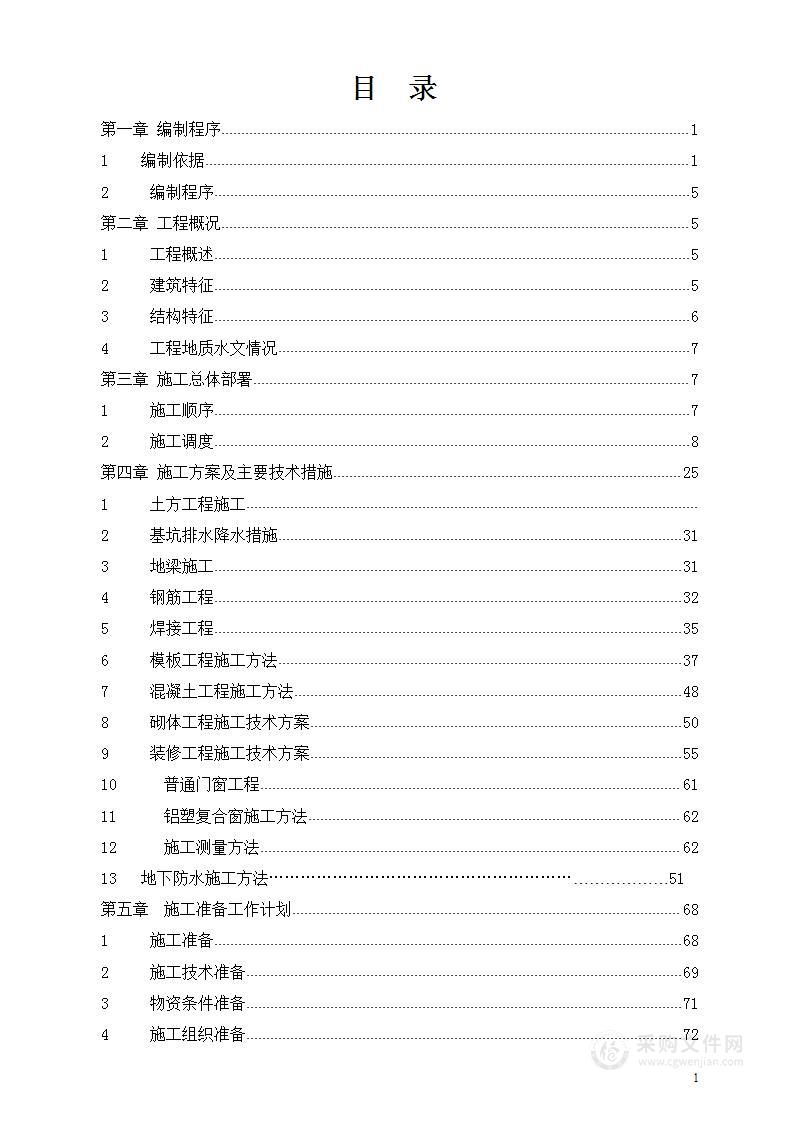 中学校舍安全工程建设项目工组织设计