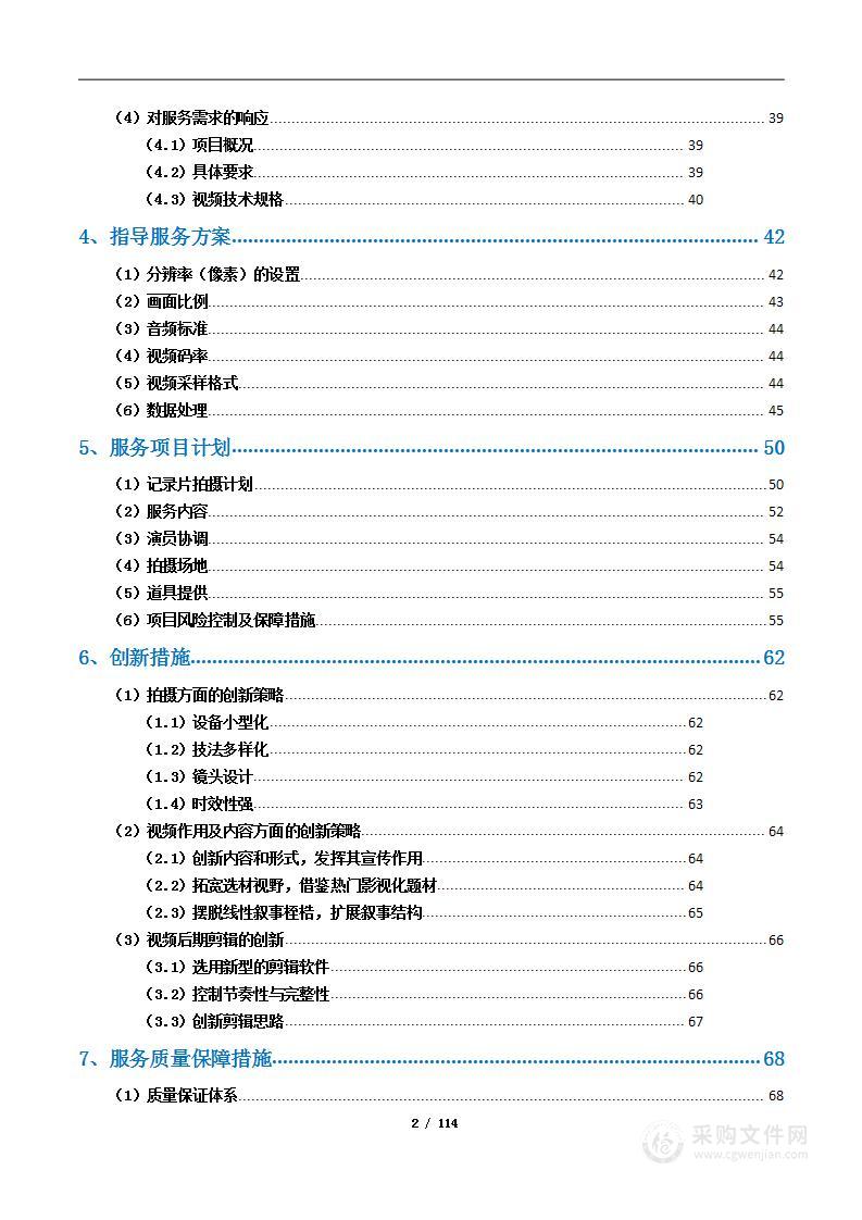 大学医学院纪录片拍摄方案