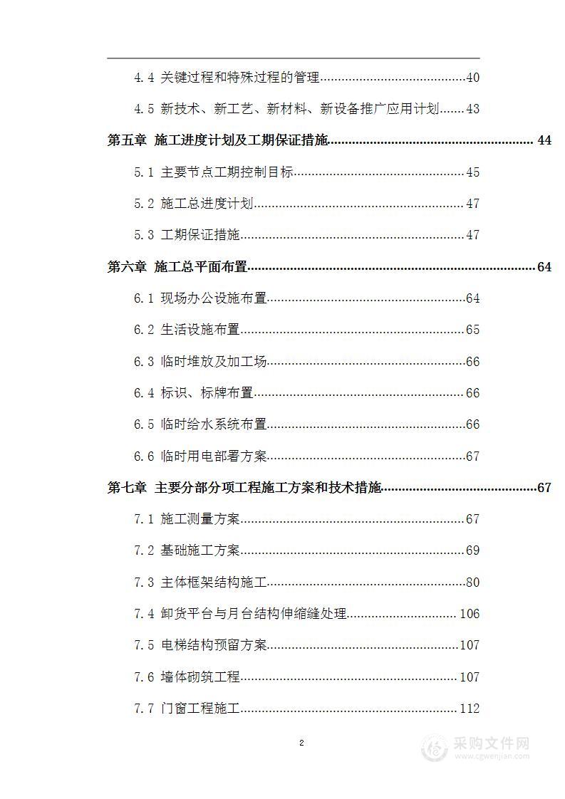 EPC项目物流港仓储工程施工组织设计