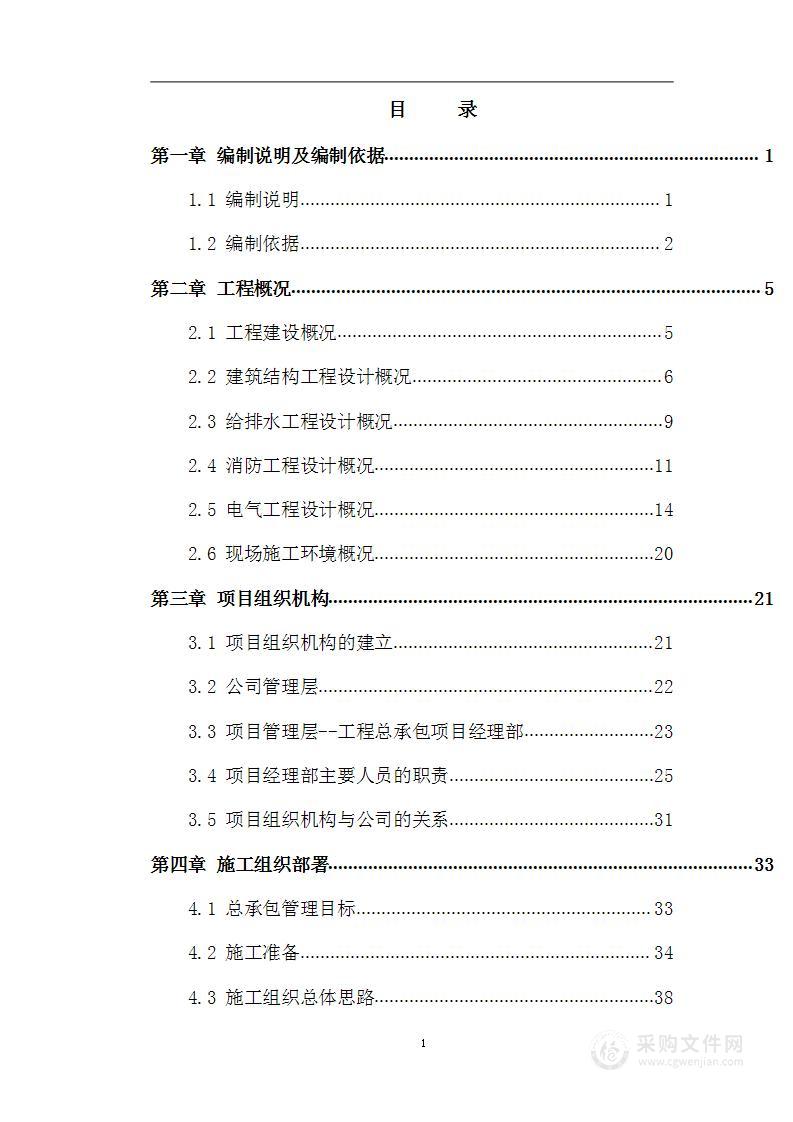 EPC项目物流港仓储工程施工组织设计