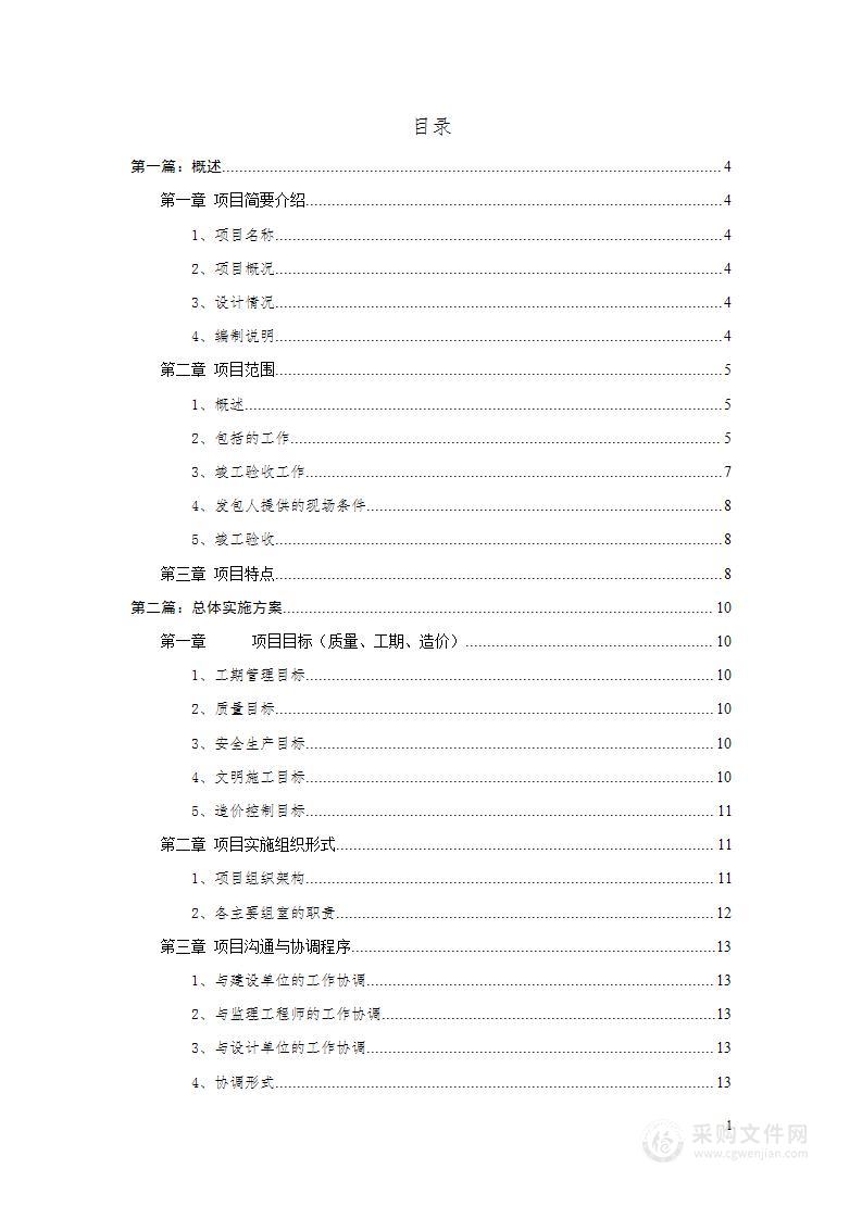 EPC总承包项目污水处理施工组织设计