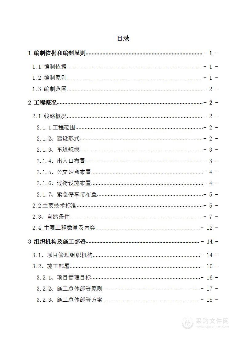 快速路工程EPC总承包施工组织设计（图文）