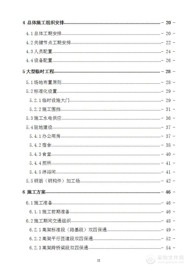 快速路工程EPC总承包施工组织设计（图文）