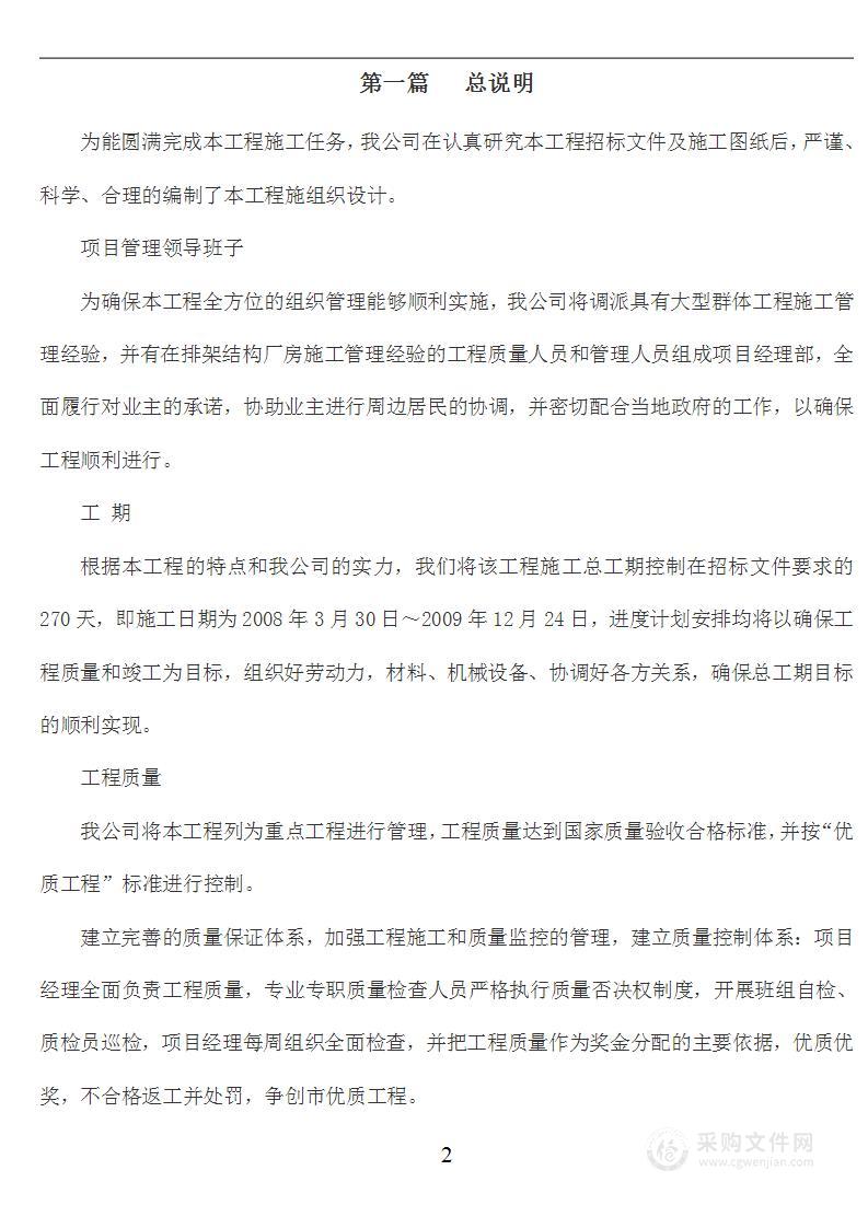 独立杯口基础和独立基础施工投标组织设计方案