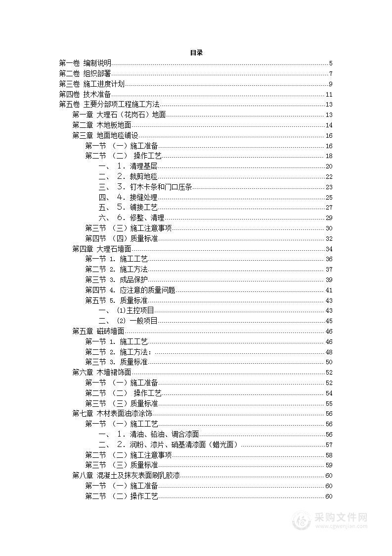 福州XX花园第一期会所室内精装修工程施工组织设计方案