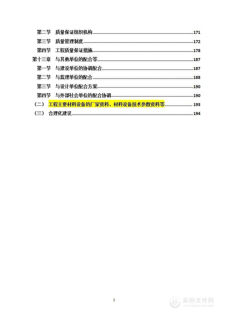 园林景观技术方案