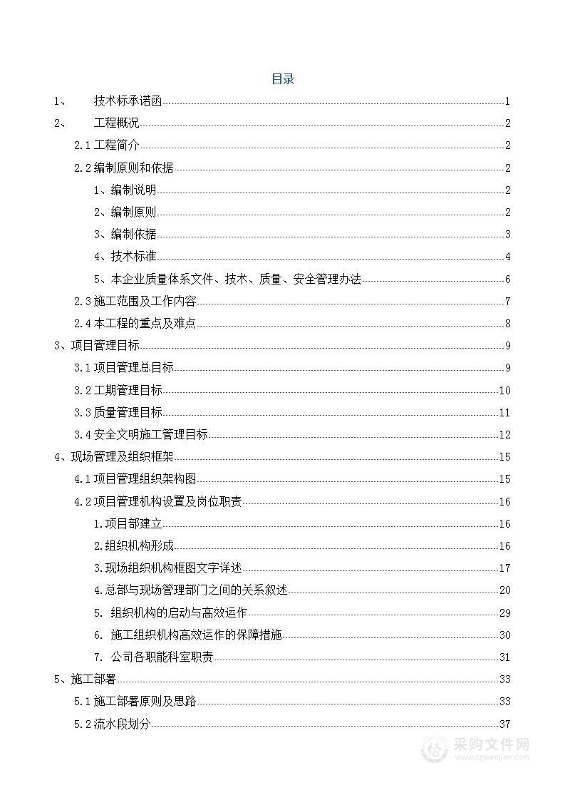 环境改造（景观绿化）工程投标文件