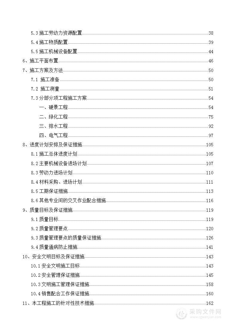 环境改造（景观绿化）工程投标文件