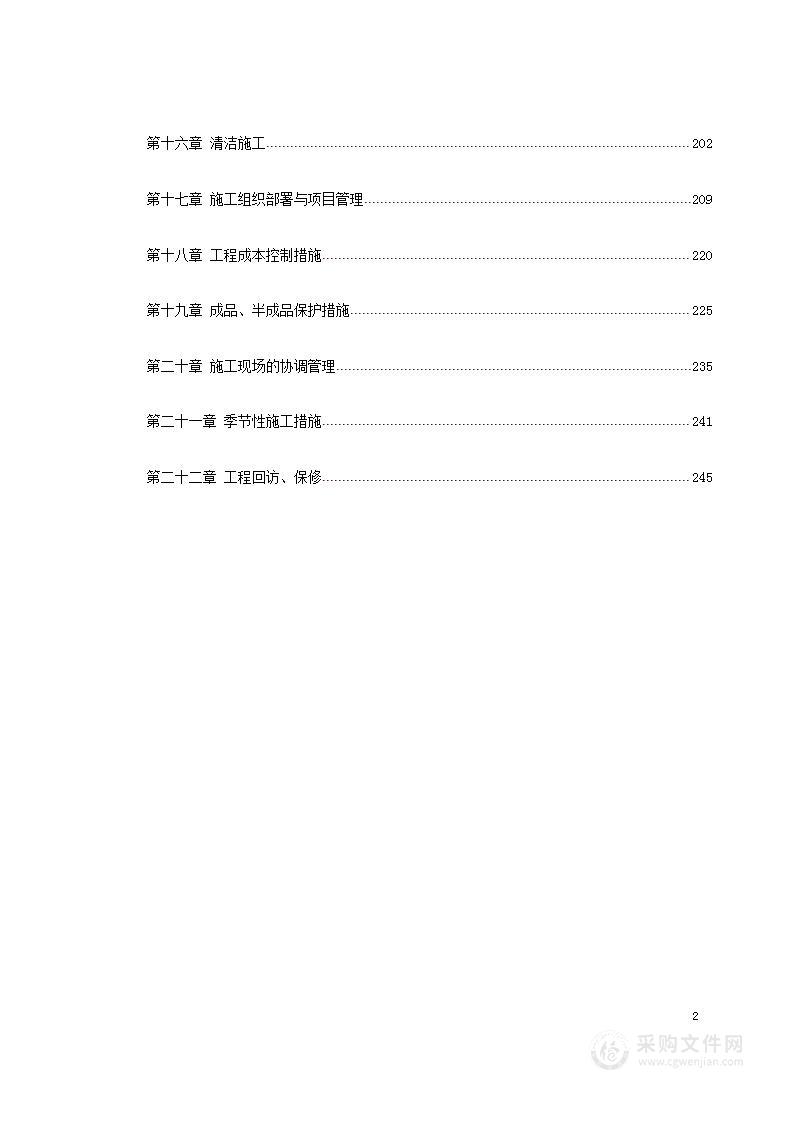 某办公楼装饰工程施工组织设计