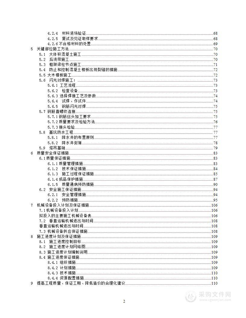 商品住房项目土建、装饰、水暖电等