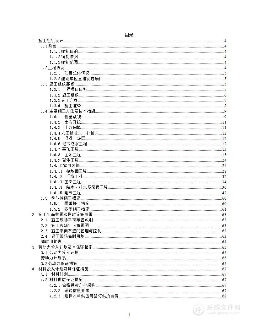 商品住房项目土建、装饰、水暖电等