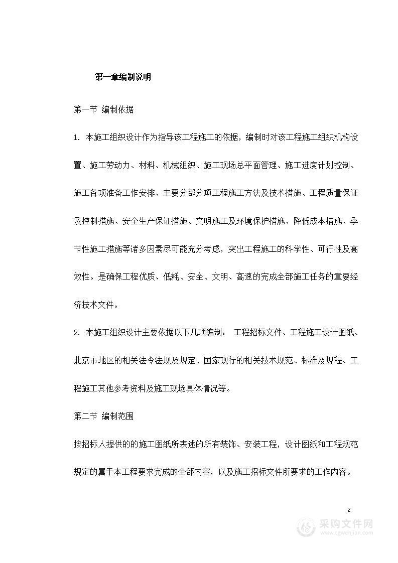 某办公楼装修改造施工组织设计