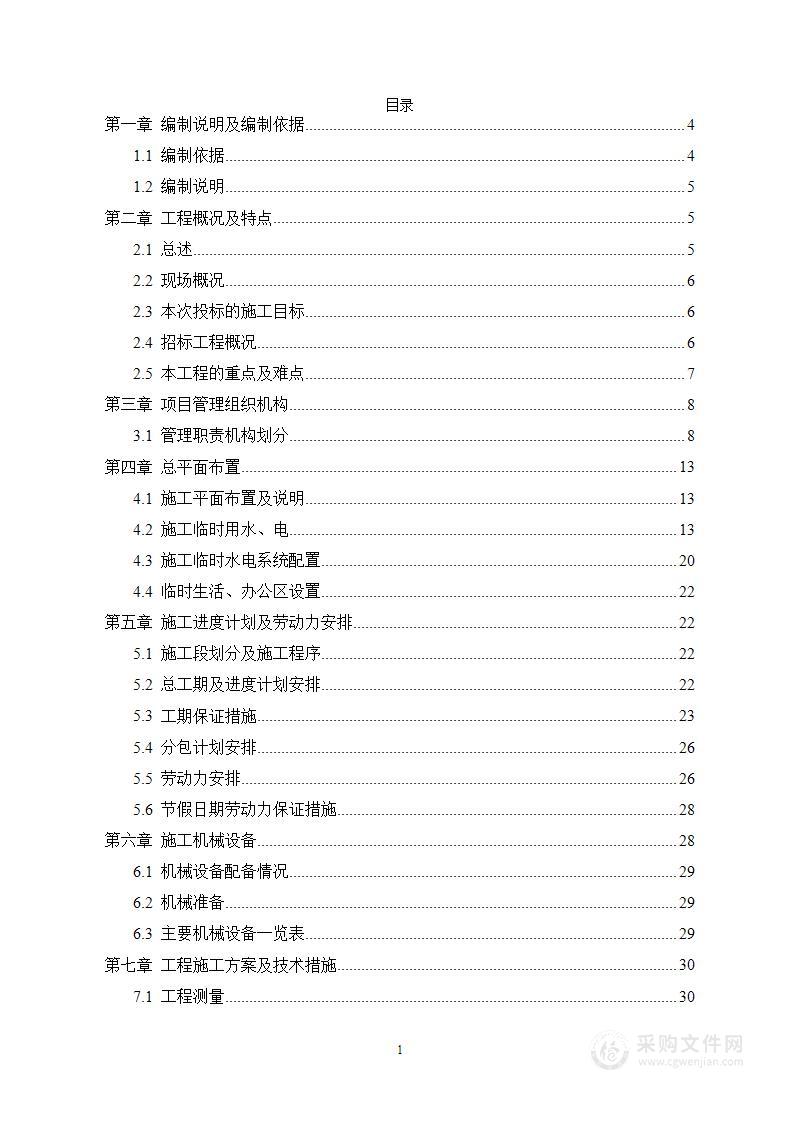 XX山庄主包工程技术标施工组织设计