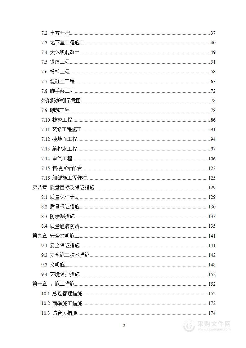 XX山庄主包工程技术标施工组织设计