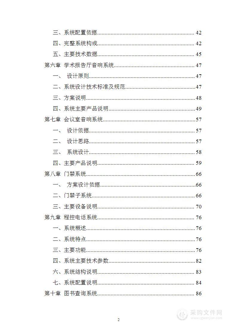 智能建筑通信系统工程施工方案