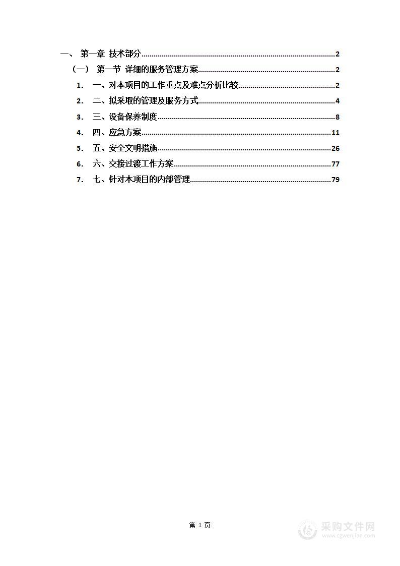 班车租赁技术方案