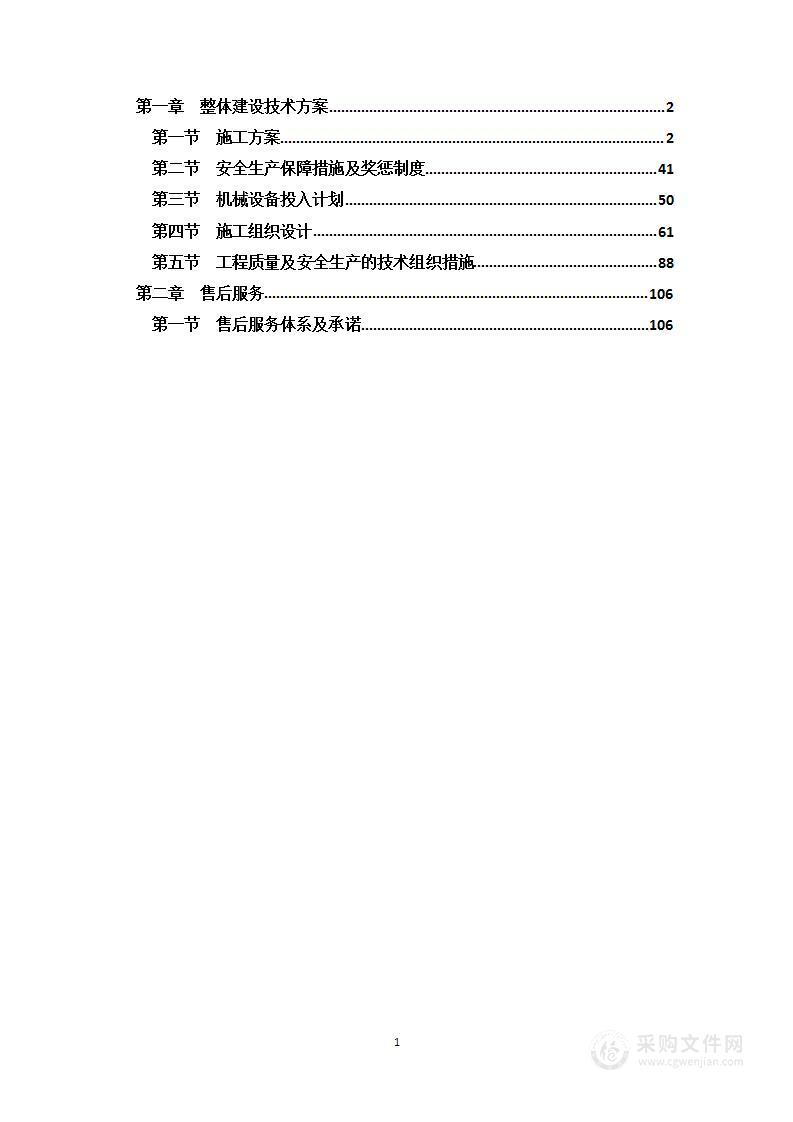 高压电线、电缆施工方案