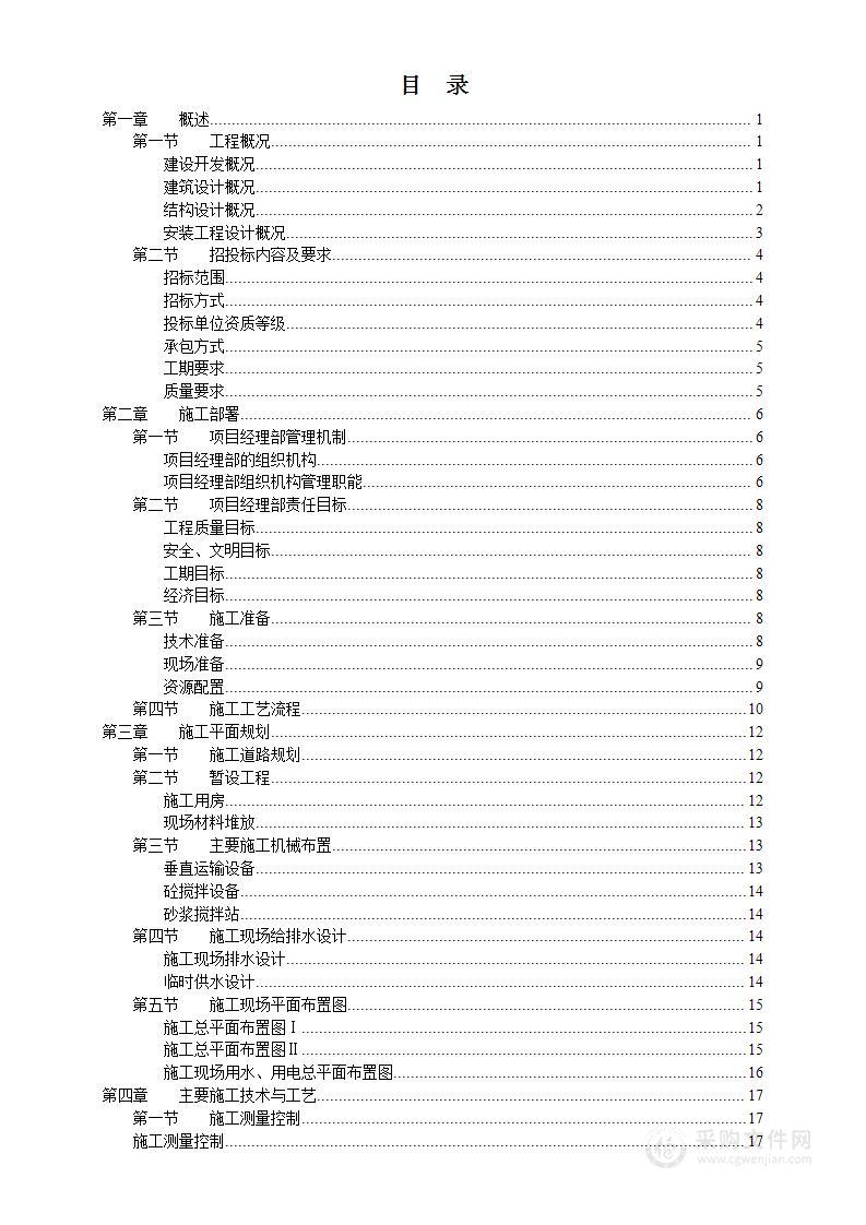 钢筋混凝土框架结构住宅投标施工组织设计方案